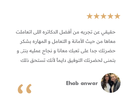 تجربة مريض - دكتور كريم سمير