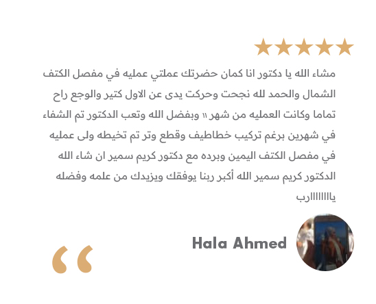 تجربة مريض - دكتور كريم سمير