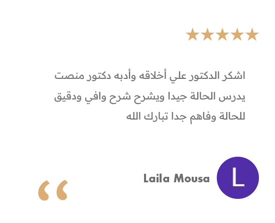 تجربة الأستاذة ليلى موسى