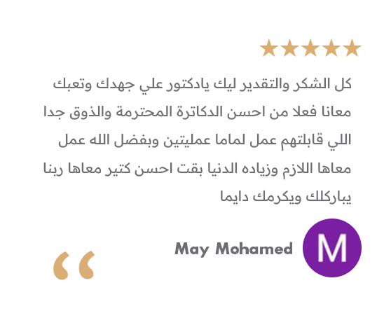 تجربة مريض - دكتور كريم سمير