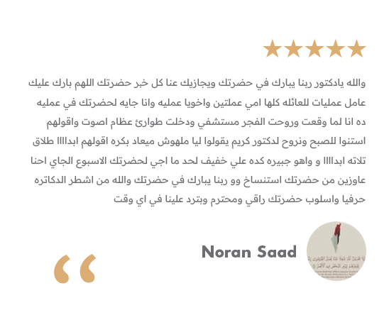 تجربة مريض - دكتور كريم سمير
