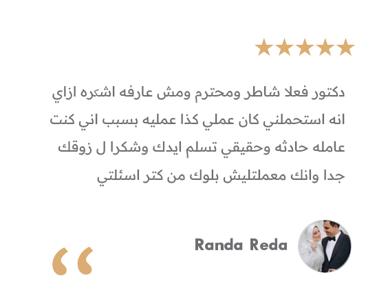 تجربة مريض - دكتور كريم سمير