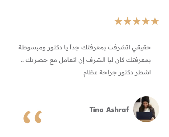 تجربة مريض - دكتور كريم سمير