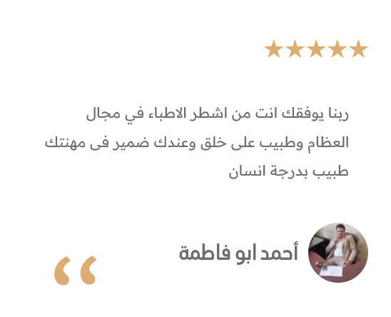 تجربة مريض - دكتور كريم سمير