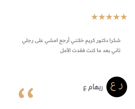 تجربة مريض - دكتور كريم سمير