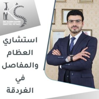 افضل دكتور عظام في الغردقة