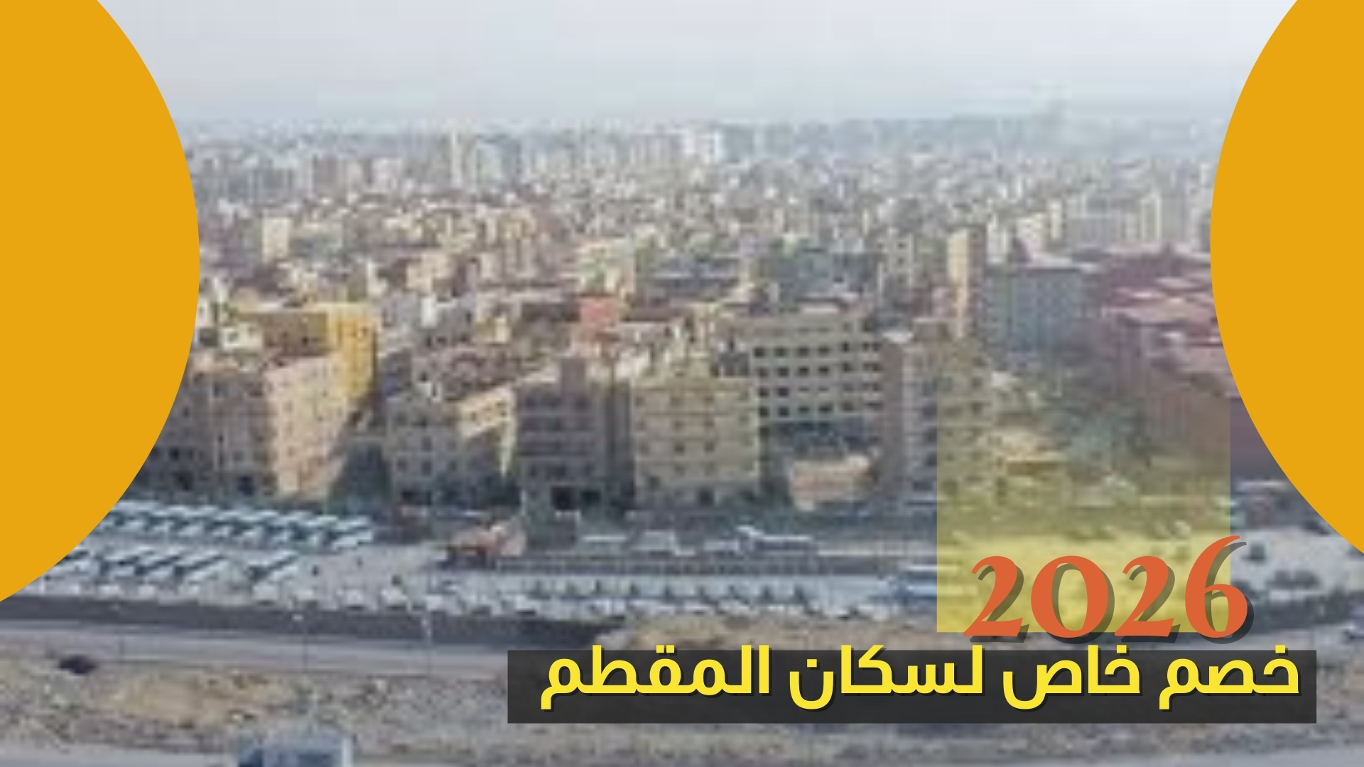 عيادة عظام حديثة مجهزة لاستقبال مرضى الكسور وخشونة المفاصل في المقطم